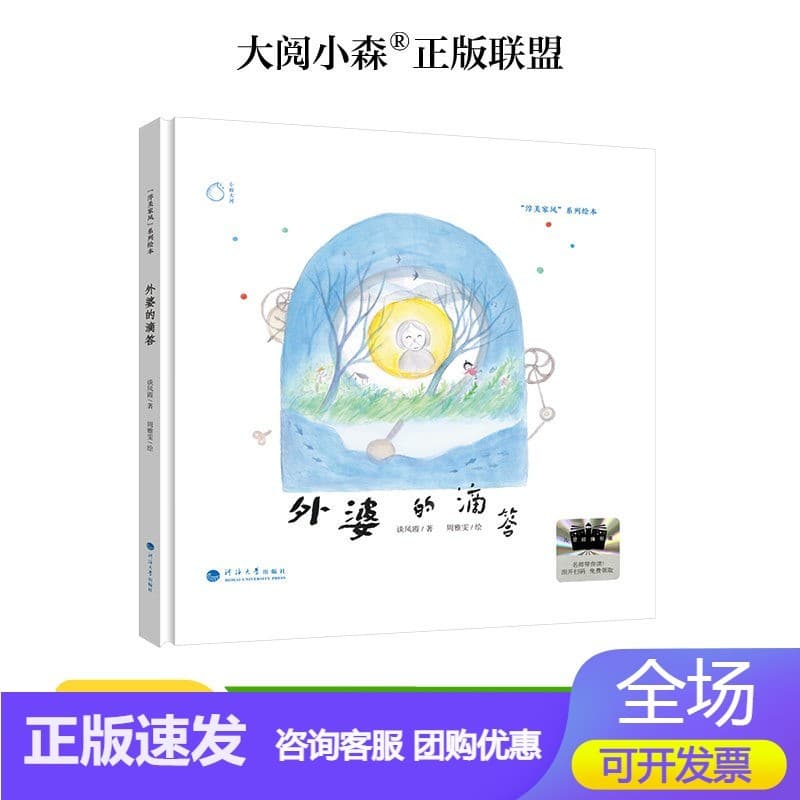 外婆的滴答