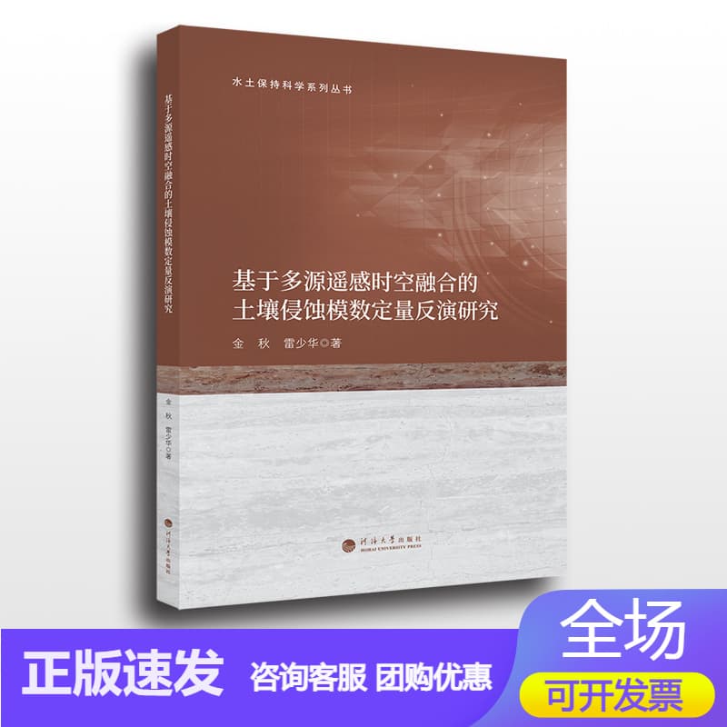 基于多源遥感时空融合的土壤侵蚀模数定量反演研究