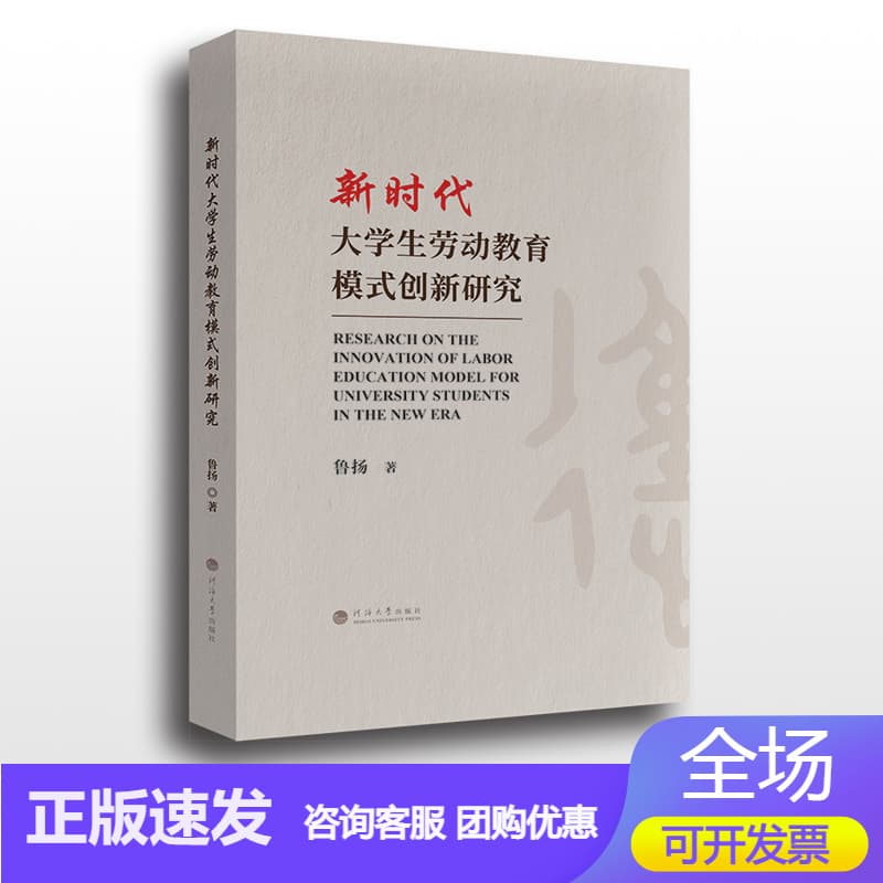 新时代大学生劳动教育模式创新研究