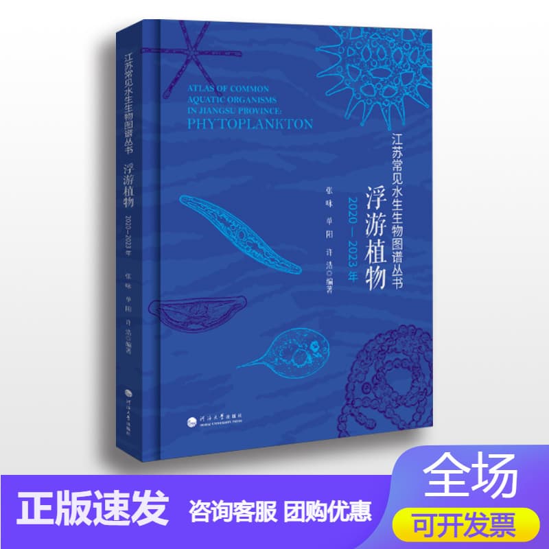 浮游植物——2020-2023年