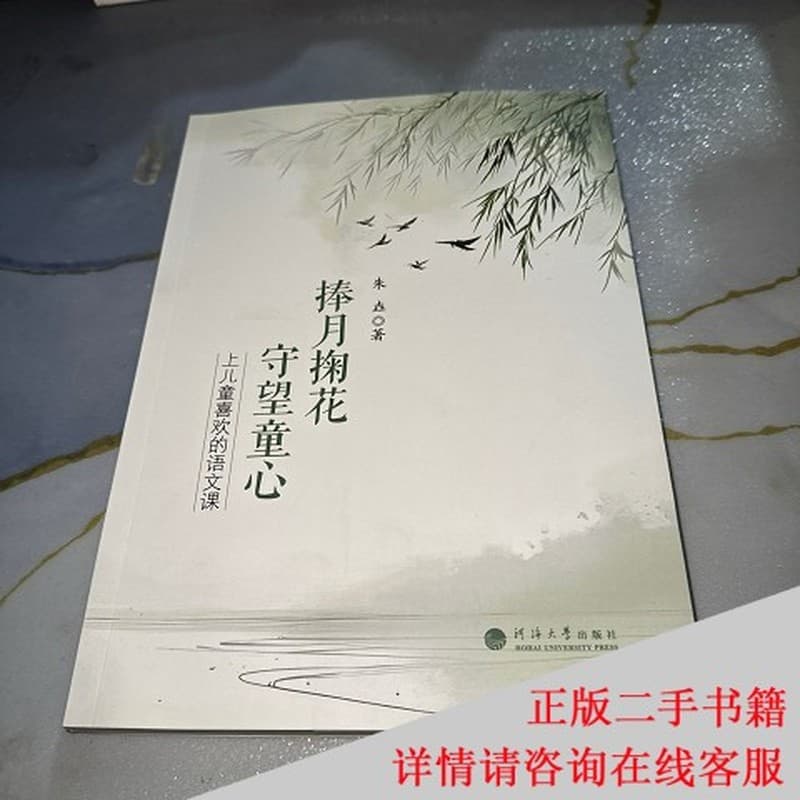 捧月掬花 守望童心——上儿童喜欢的语文课