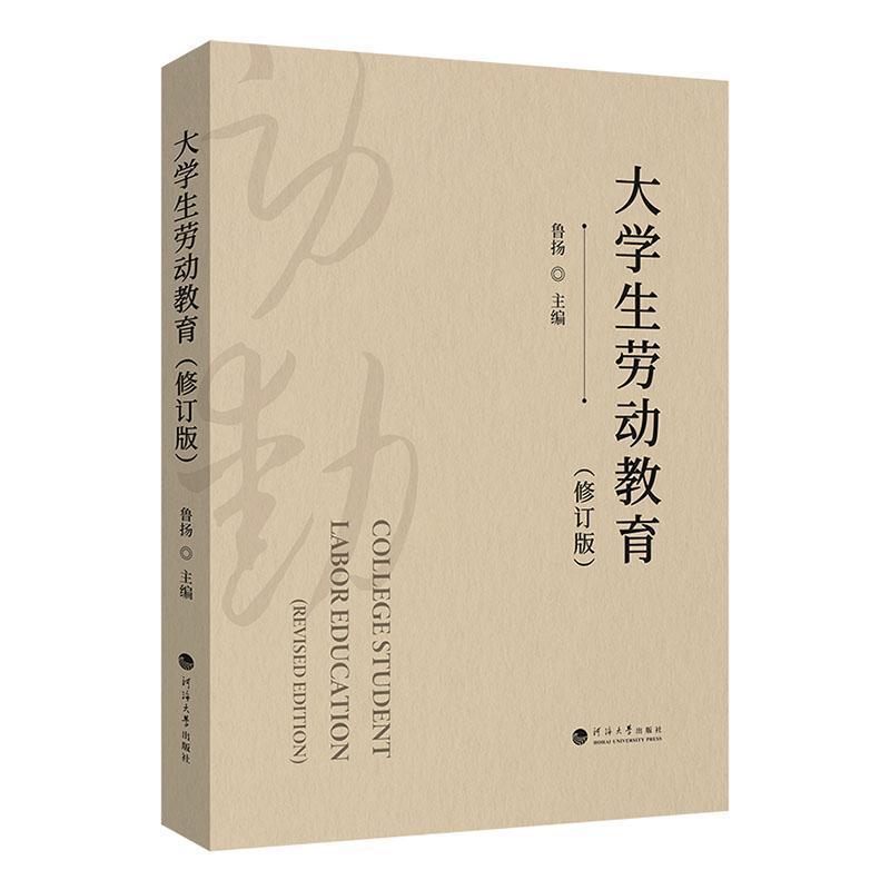 大学生劳动教育