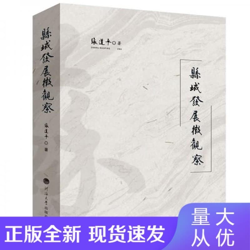 县域发展微观察