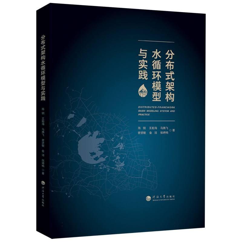 分布式架构水循环模型与实践