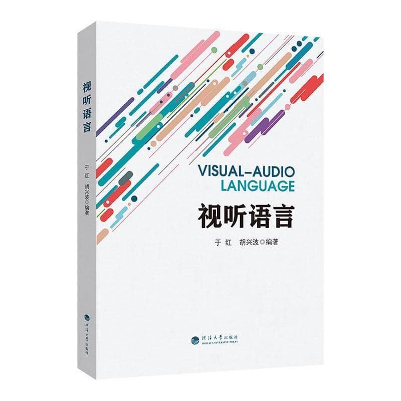 视听语言