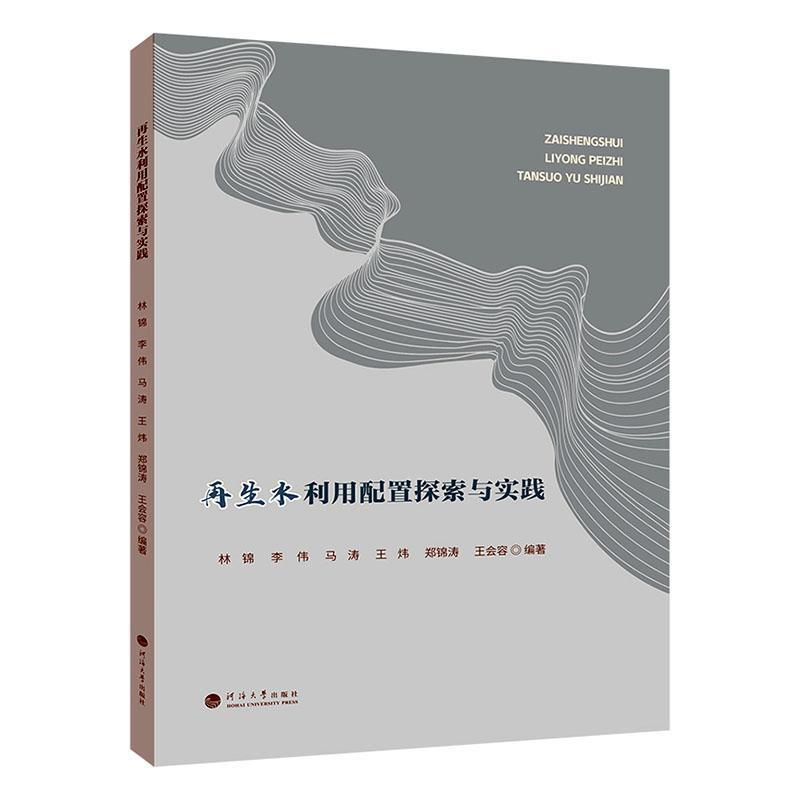 再生水利用配置探索与实践