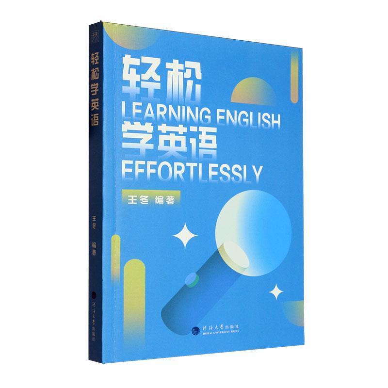 轻松学英语