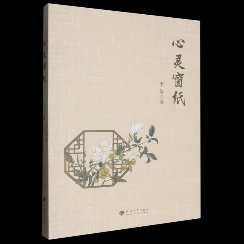 心灵窗纸