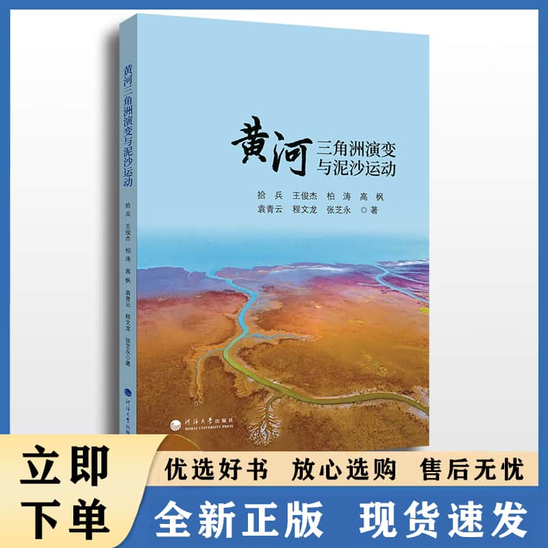 黄河三角洲演变与泥沙运动