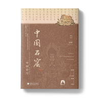 中国石窟