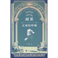 雨果——灵魂的呼喊