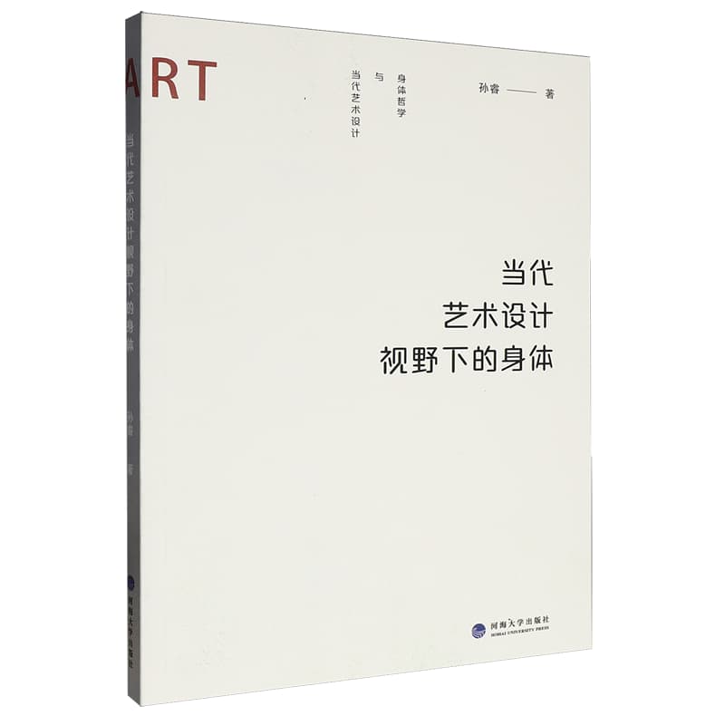 当代艺术设计视野下的身体