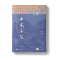 中国书院