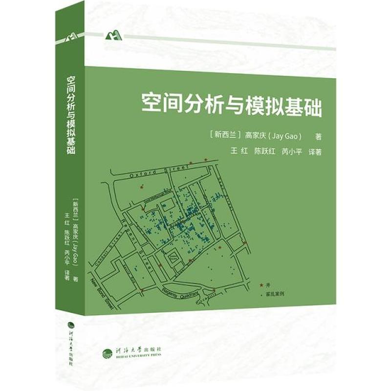 空间分析与模拟基础