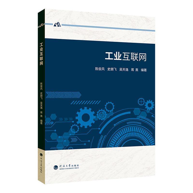 工业互联网