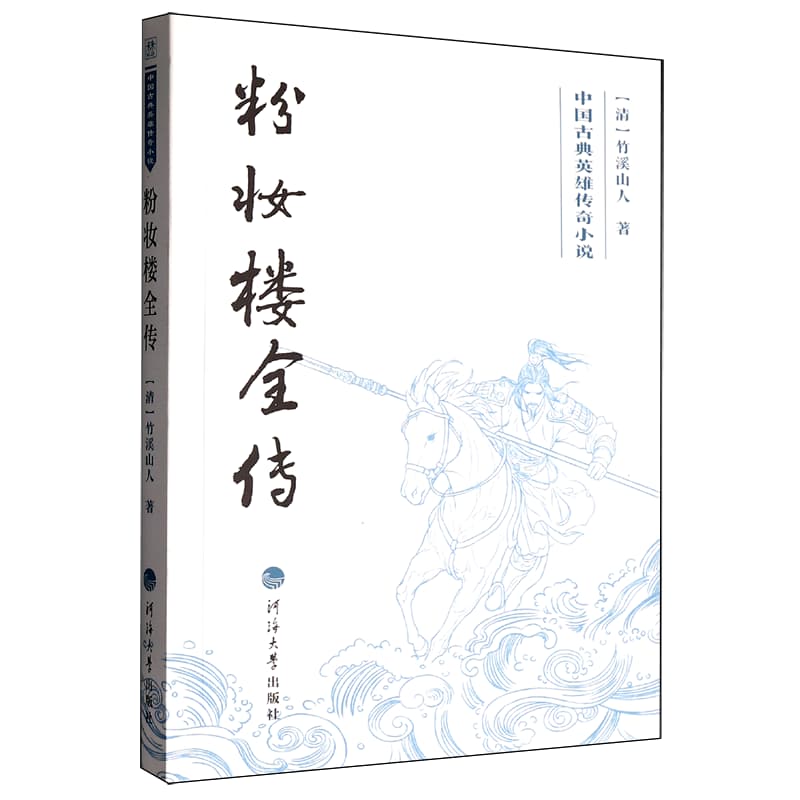 粉妆楼全传