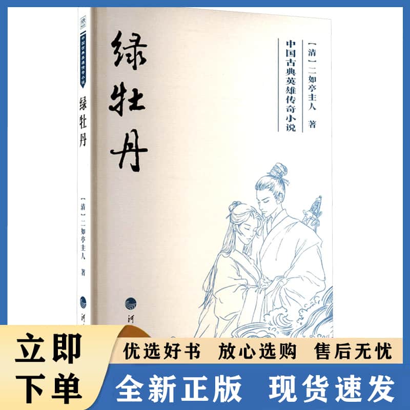 绿牡丹