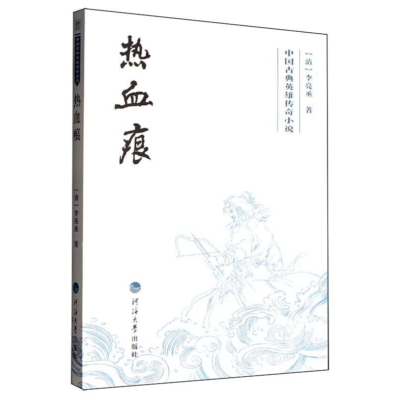 热血痕