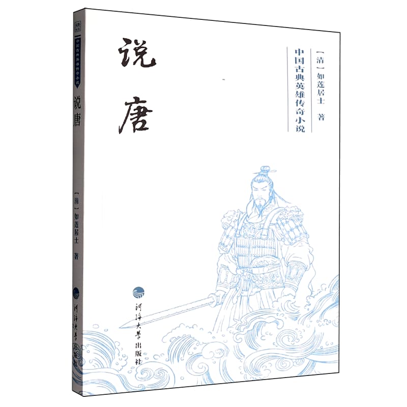 说唐