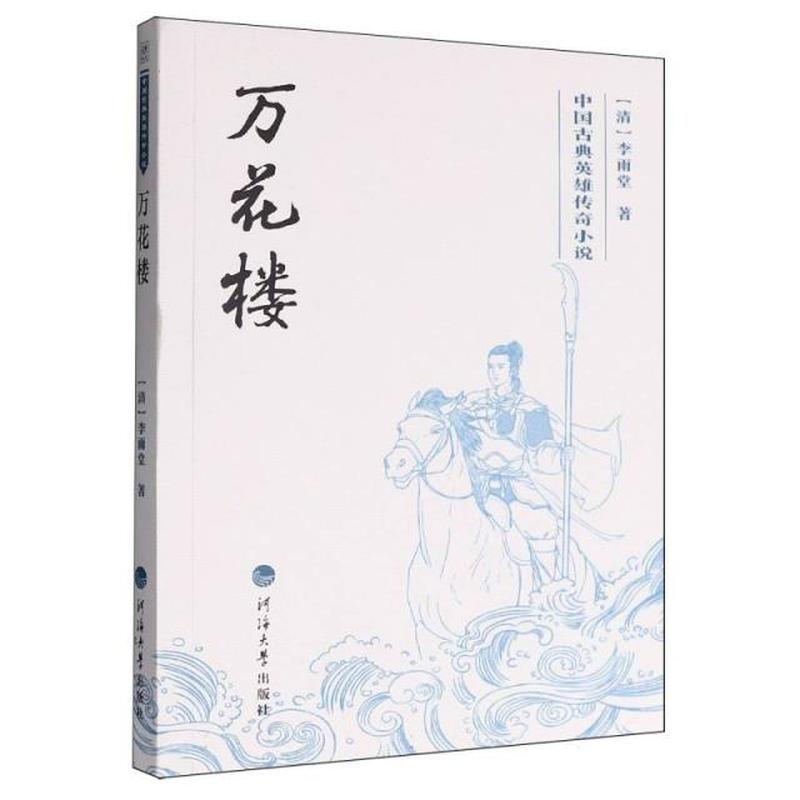万花楼
