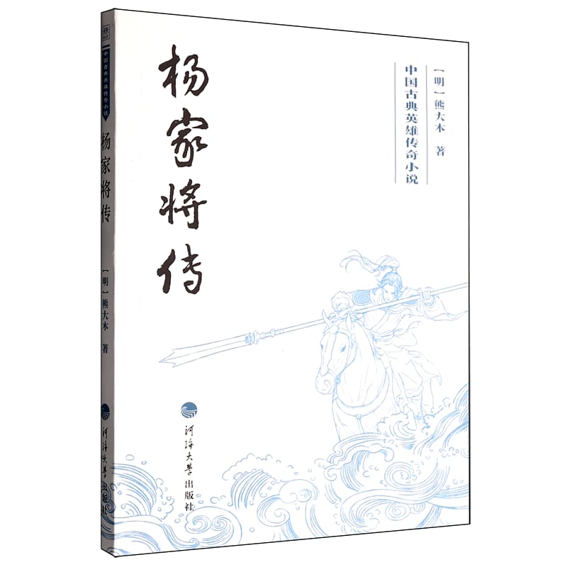 杨家将传
