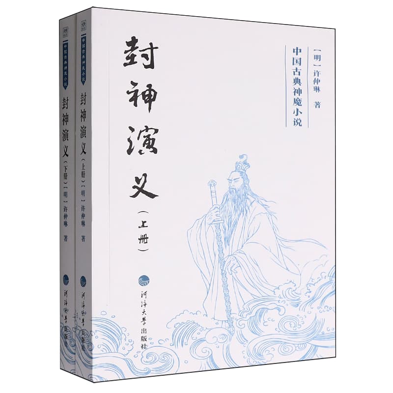 封神演义