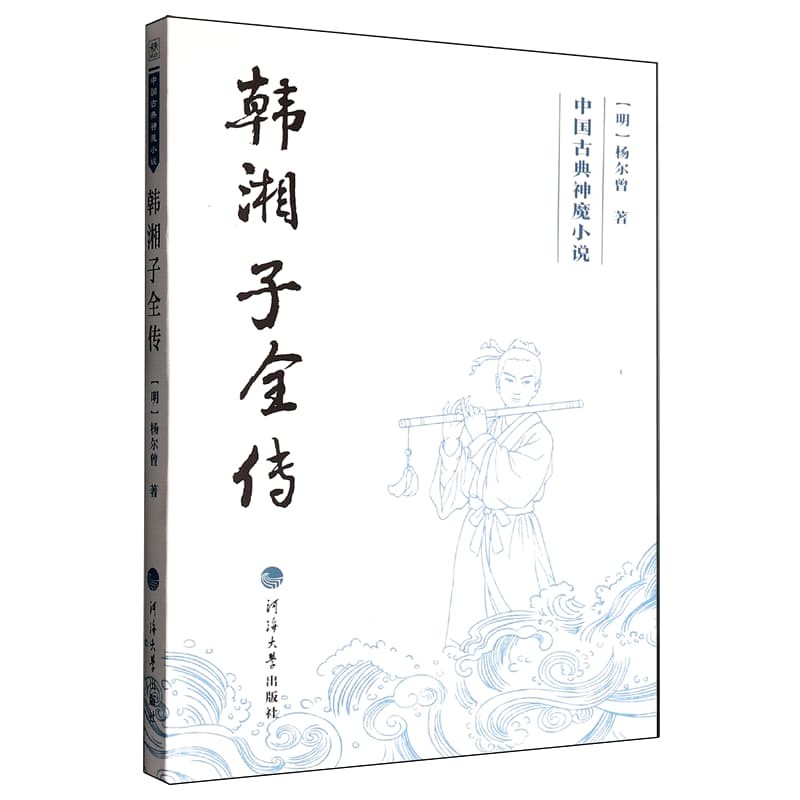 韩湘子全传