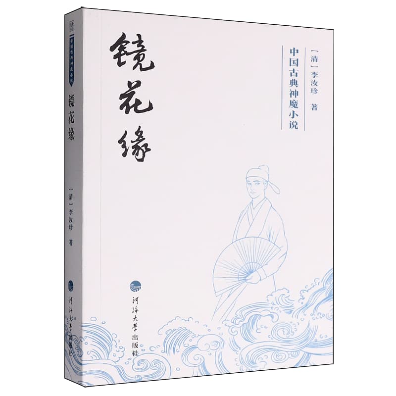 镜花缘