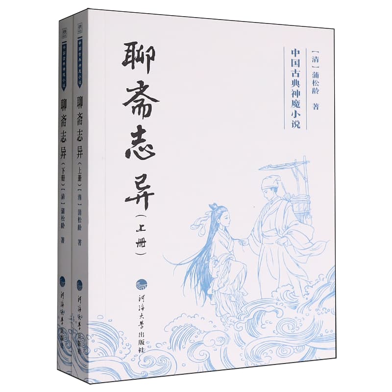 聊斋志异