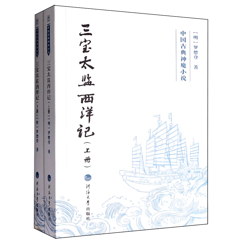 三宝太监西洋记