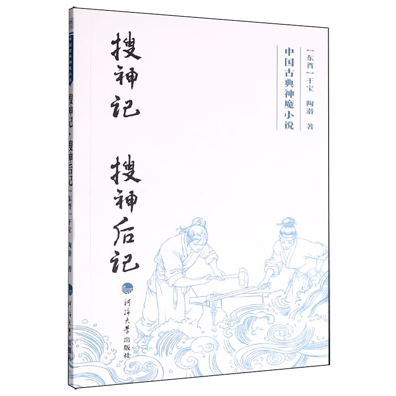 搜神记