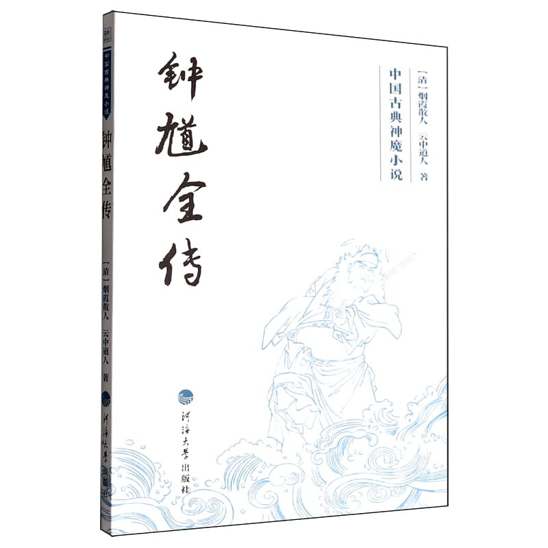 钟馗全传