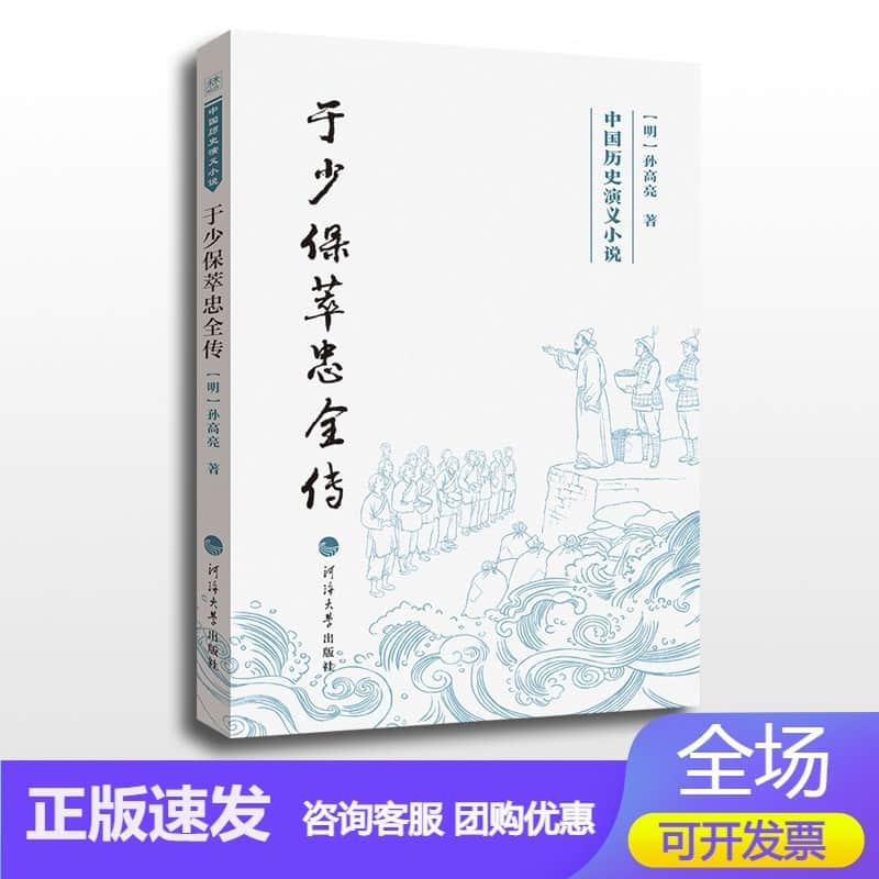 于少保萃忠全传