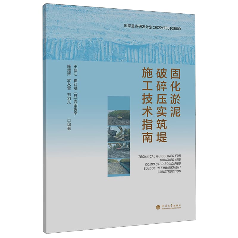 固化淤泥破碎压实筑堤施工技术指南
