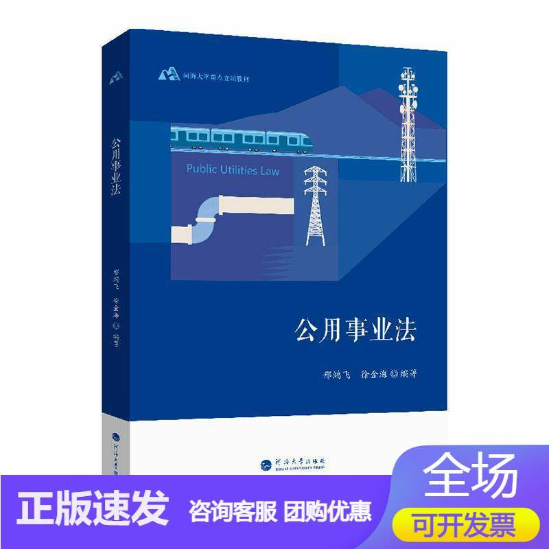 公用事业法