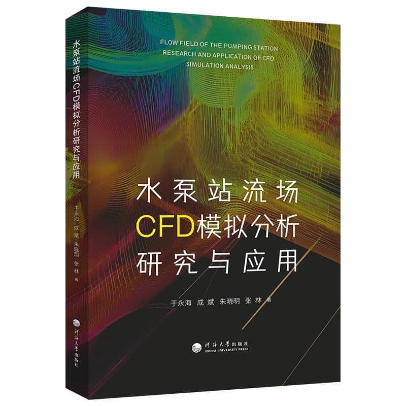 水泵站流场CFD模拟分析研究与应用