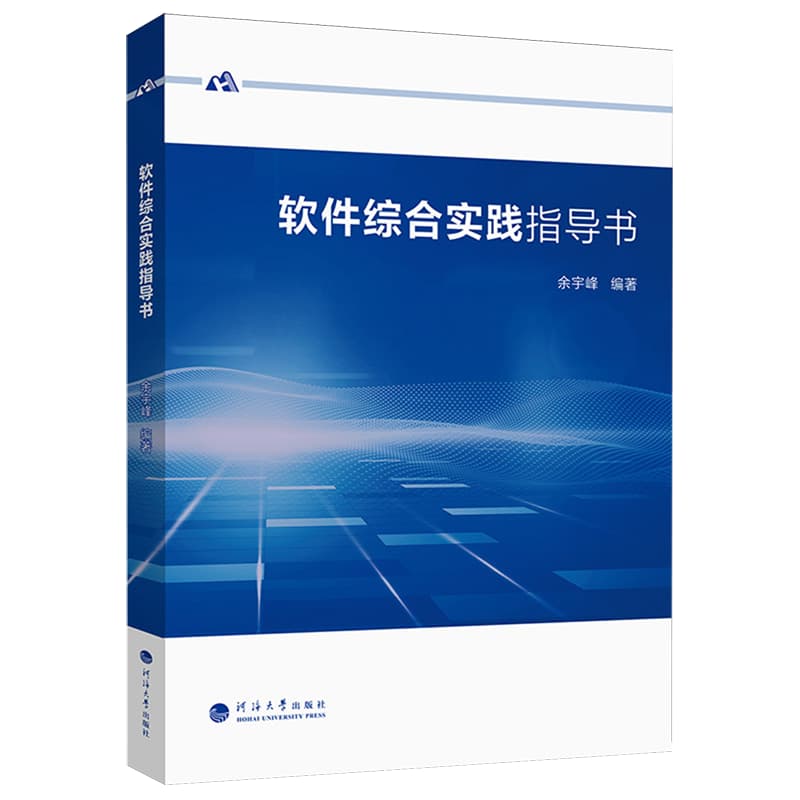软件综合实践指导书
