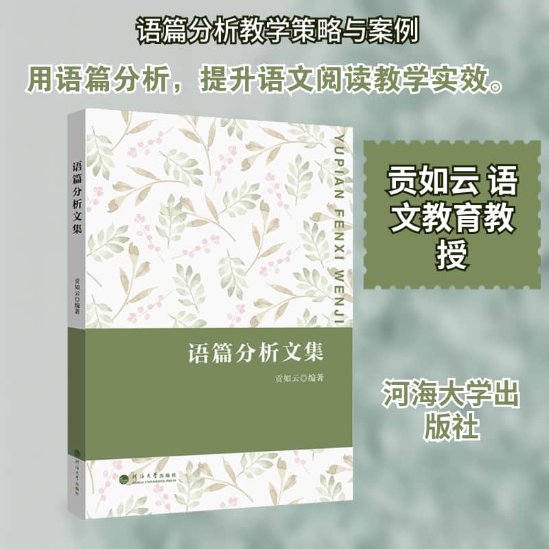 语篇分析文集