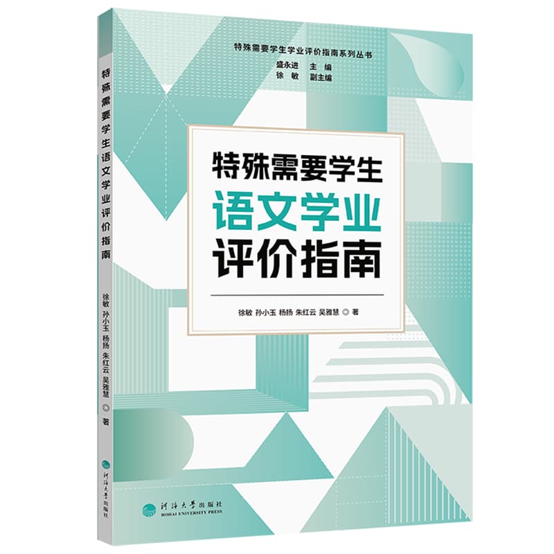 特殊需要学生语文学业评价指南