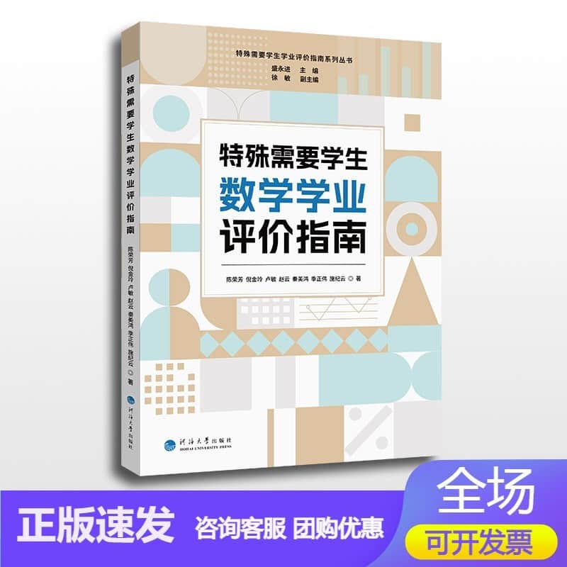 特殊需要学生数学学业评价指南