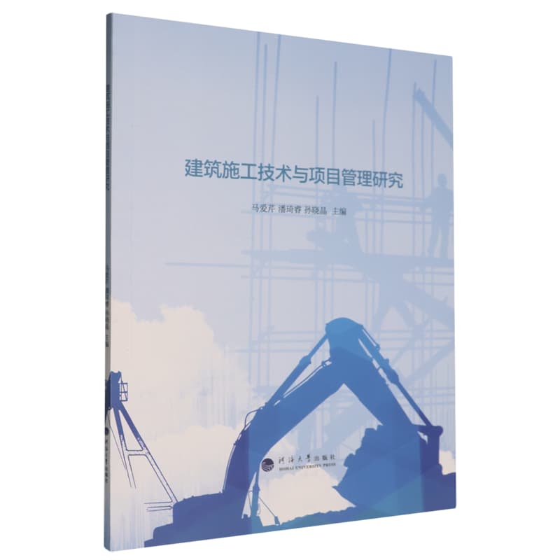 建筑施工技术与项目管理研究