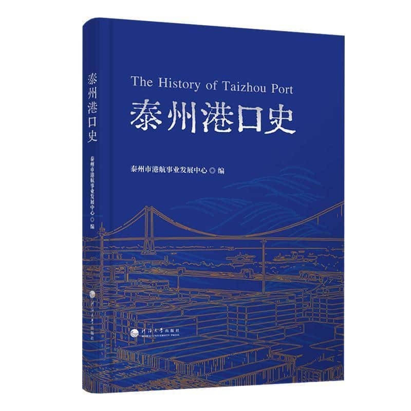 泰州港口史