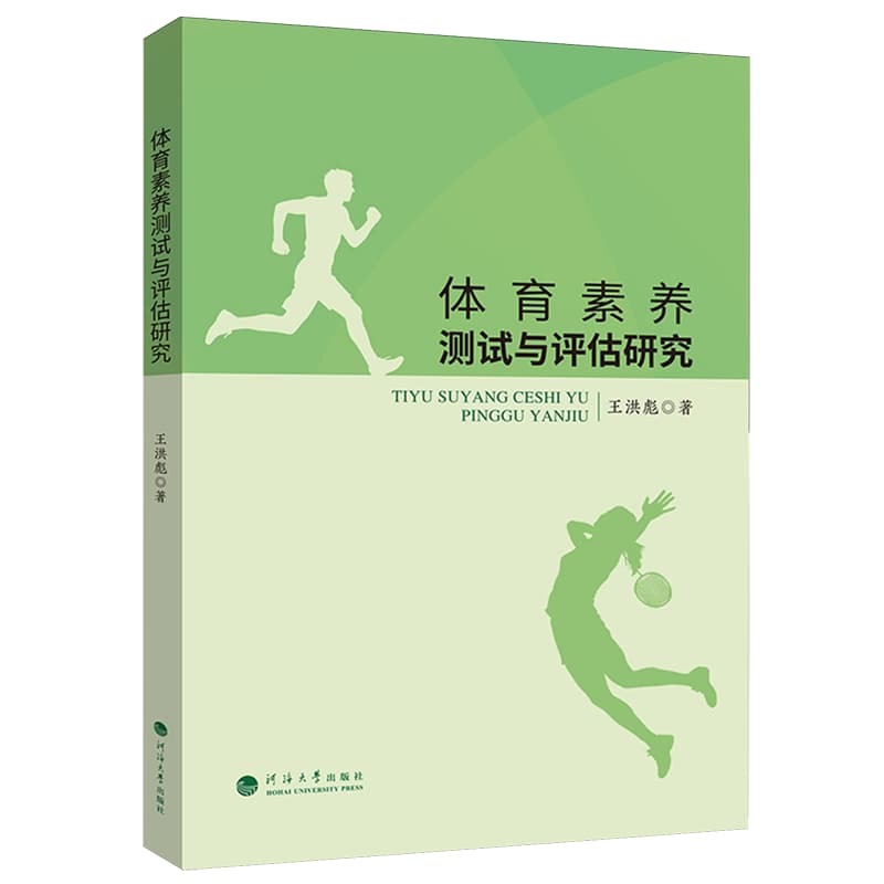体育素养测试与评估研究