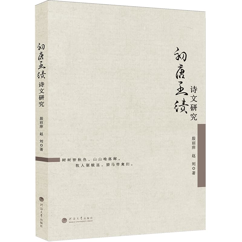初唐王绩诗文研究