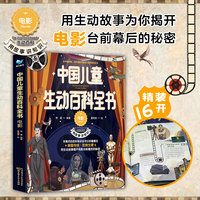 中国儿童生动百科全书:电影:Movie