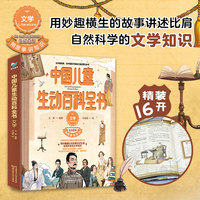 中国儿童生动百科全书:文学:Literature