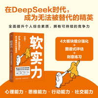 软实力：成为精英的必备素质