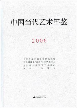 中国当代艺术年鉴(2006)