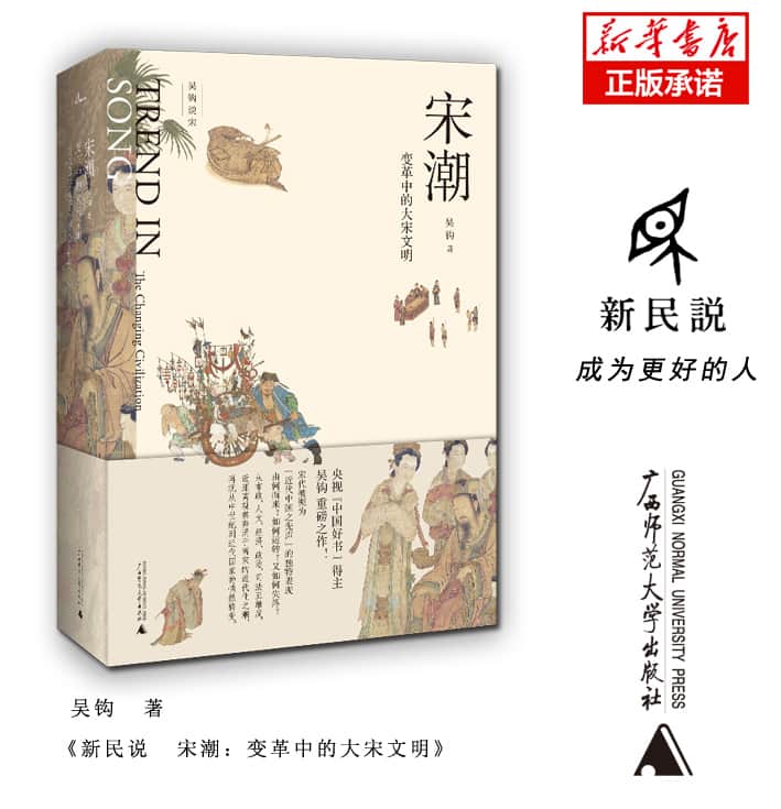 宋潮——变革中的大宋文明——the changing civilization