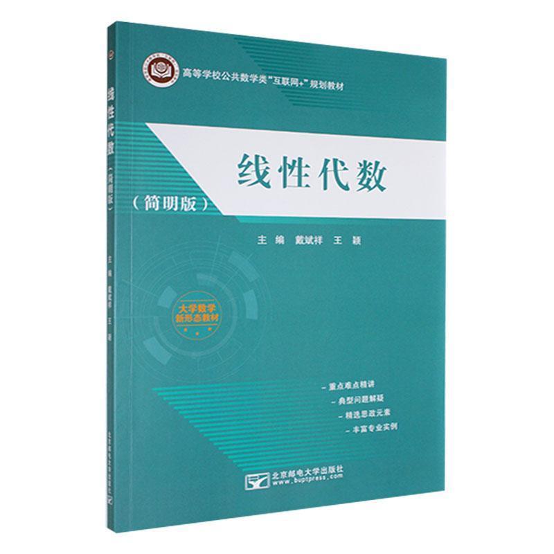 线性代数——简明版